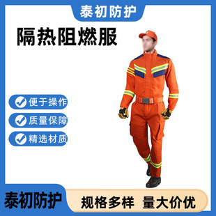 Type 20 unified fire rescue clothing mountain forest fire retardant fire fighting clothing orange mine disaster relief emergency protective clothing