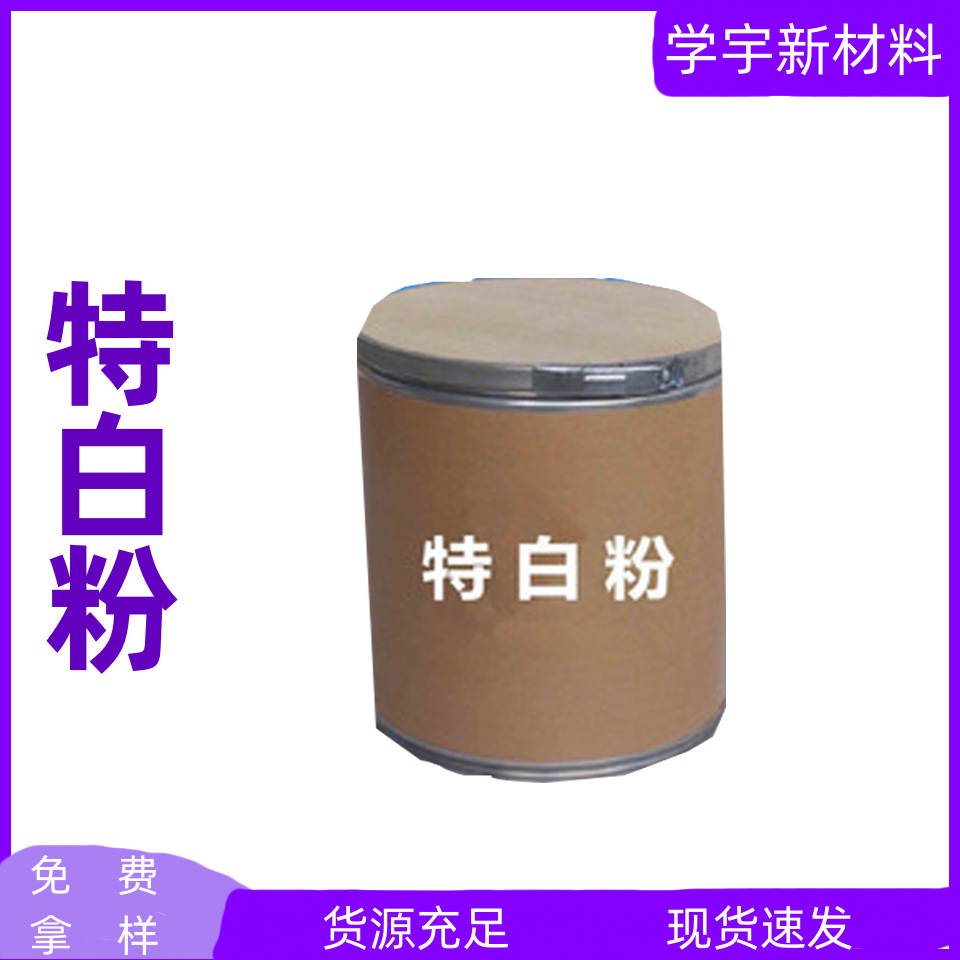 长期销售特白粉 遮盖型特白粉