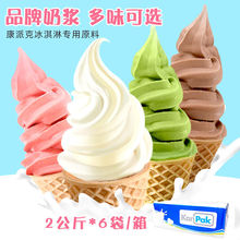 冰淇淋奶浆康派克冰激凌浆料炒酸奶12公斤KFC甜筒圣代商用批发