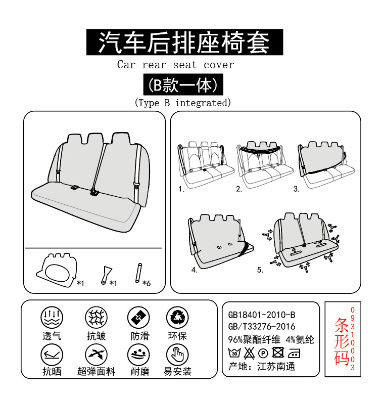Cooling Ice Silk Universal Elastic Car Rear Three-Seat Seat Cover Fabric Dust-Proof Seat Cushion Cover Backrest and Headrest Integrated