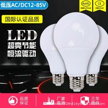 低压LED球泡灯DCAC12V24V36V48V60V直流交流灯泡工地渔船机床电瓶