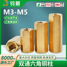 厂家直销H59黄铜空心六角隔离支撑柱直通M3双通六角铜柱螺母批发