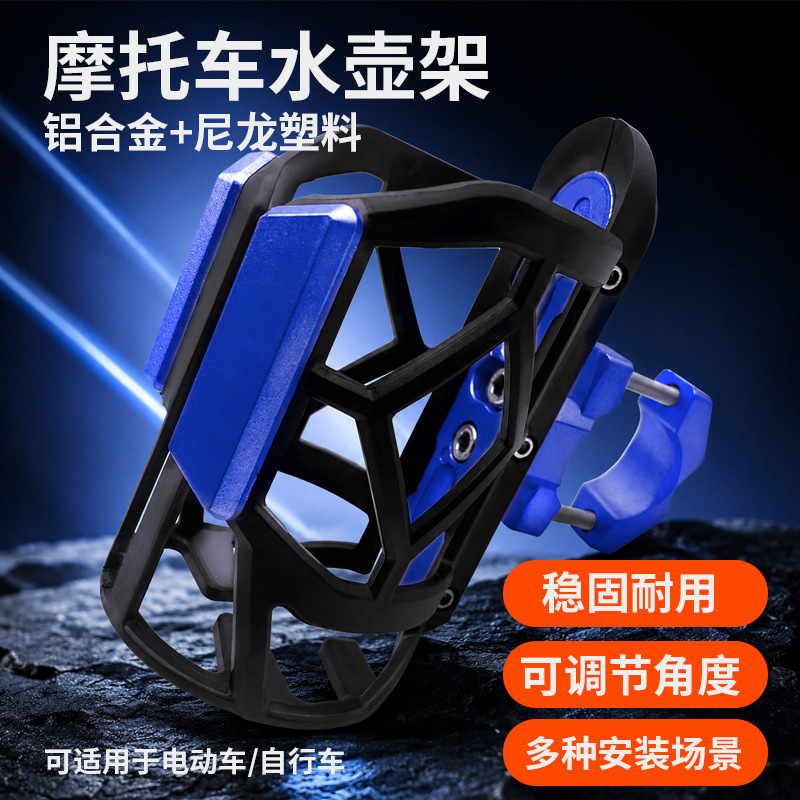 Cross-border motorcycle modified water bottle holder, alloy nylon plastic electric vehicle water bottle rack, motorcycle touring water cup holder