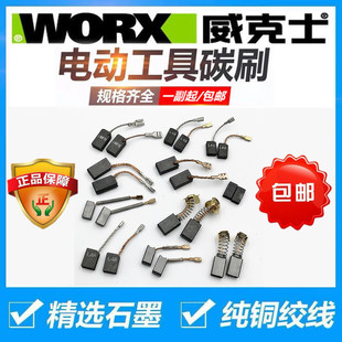 Worx Original Accessories Original Carbon Brush Angle Grinder Cutting Machine Carbon Brush Pistol Drill Carbon Brush Accessories Electric Brush