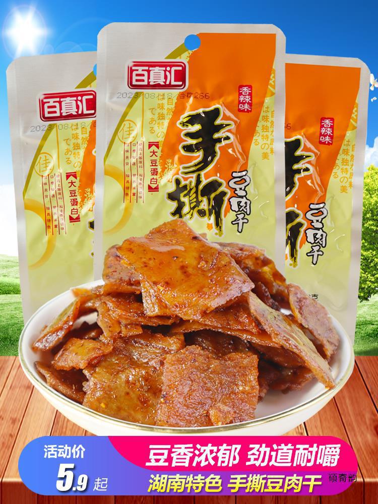 湖南百真汇手撕豆肉干麻辣香干子香辣豆皮平江豆腐干产素肉零食