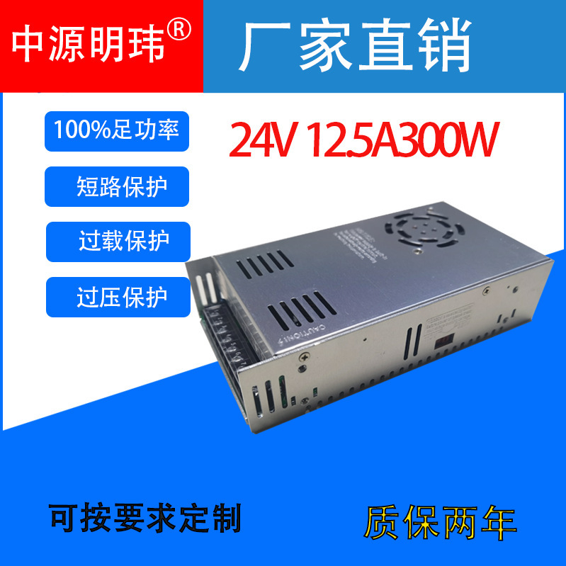 24V12.5A300W Engineering Model SWitching PoWer Supply AC 220V/110V to DC DC 24V ChArging Equipment