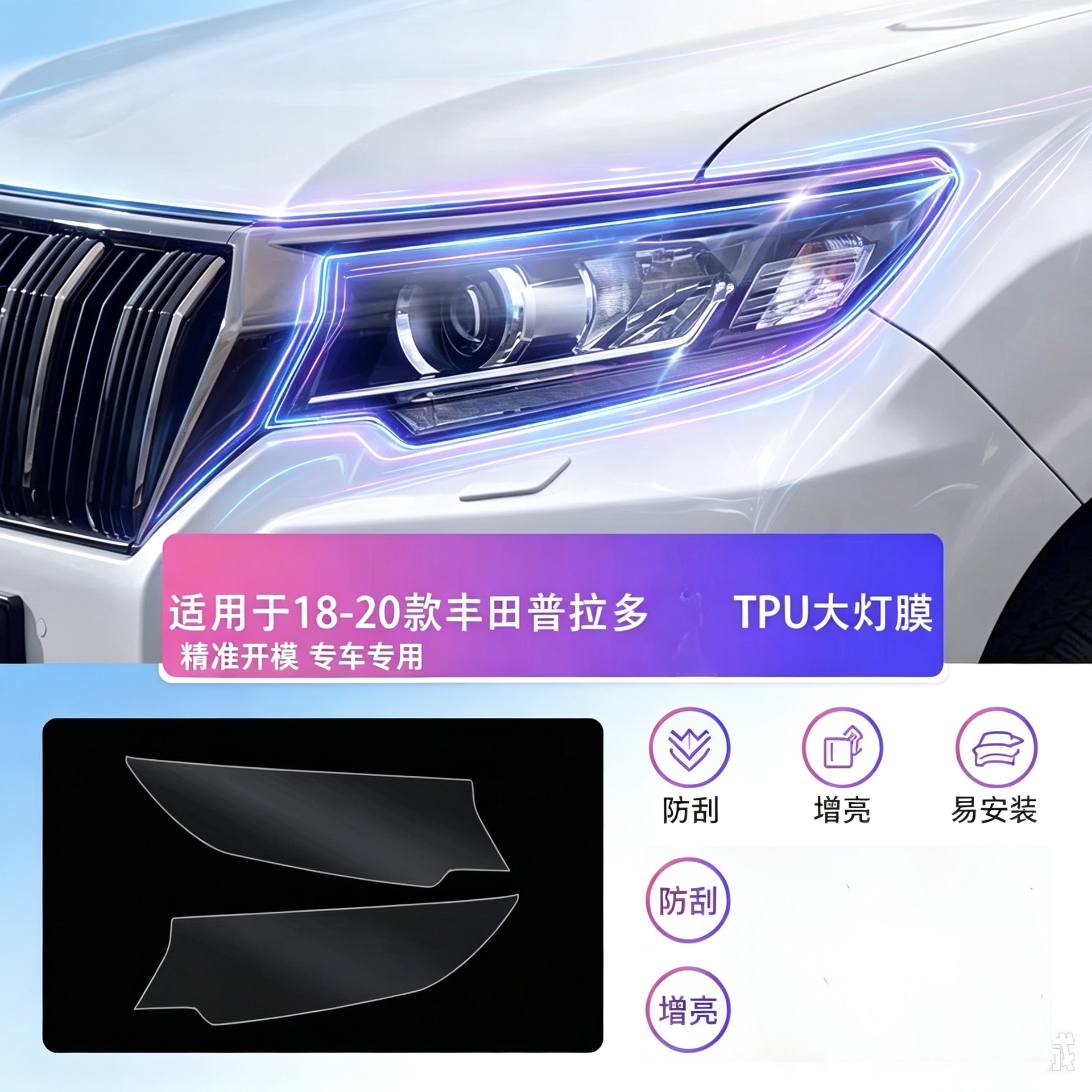 18-20 Toyota Prado Transparent Blackened Film for Headlight Color Change, TPU Front Headlight Protection Film, Anti-Scratch Film