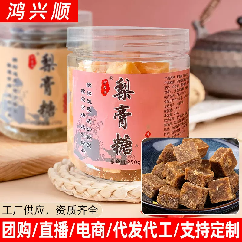 罐装梨膏糖批发250g散装手工薄荷糖零食百草润喉糖果食品加工定制