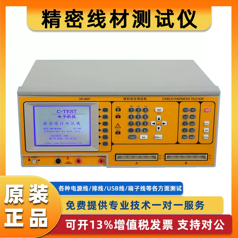 8681精密线材测试仪线材检测仪线材导通机线材质量综合测试仪