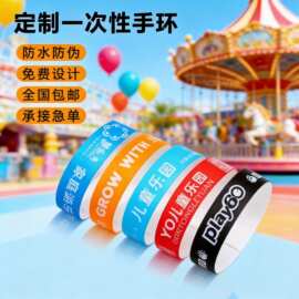 杜邦纸手环门票活动入场券手腕带儿童合成纸防伪防走丢一次性