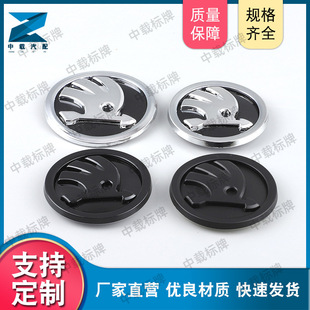 Skoda logo marked with sharp sharp sign 80mm90mm dumb black bright black ABS electroplated car tail