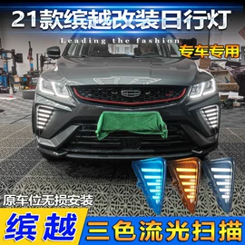 日行灯;尾灯;雾灯