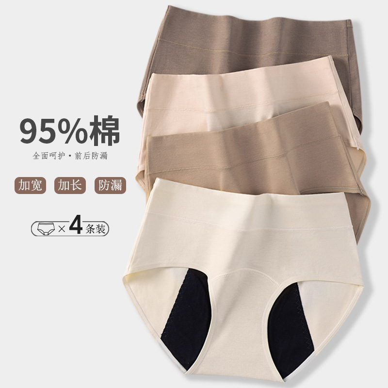 Pure Cotton High-Waisted Menstrual Underwear, Cross-Border Cotton Menstrual Period Anti-Side Leakage Menstrual Pants, Front and Rear Anti-Leakage Menstrual Pants
