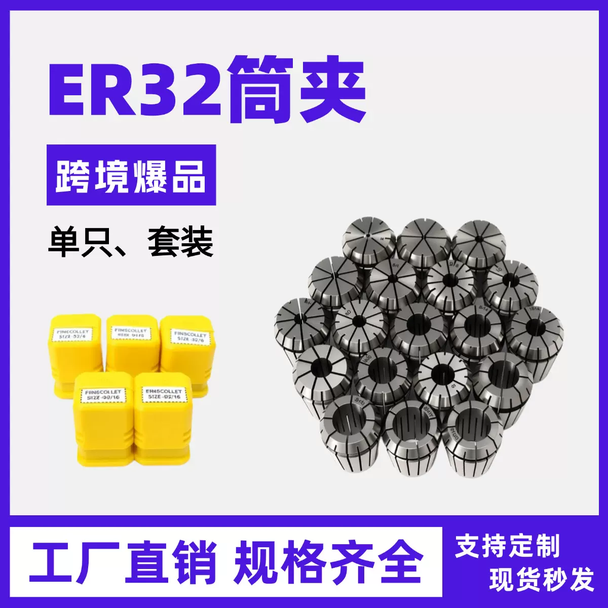 雕刻机夹头ER32筒夹数控精雕机夹头弹性铣夹头