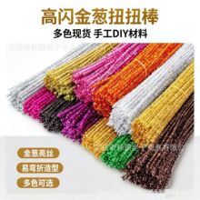 金葱闪光色扭扭棒毛根儿童手工diy益智玩具毛条环保创新批发