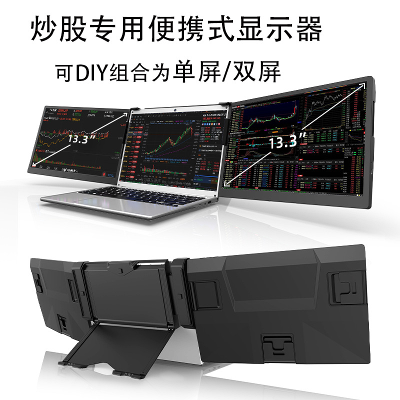Dual-Screen Portable Monitor, Laptop Extended Secondary Screen, Multi-Screen Trading Computer, Foldable Screen, External Lcd Screen