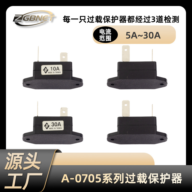 马达保护器A-0705过载保护器 工业机械设备用1.5A-30A过流保护器