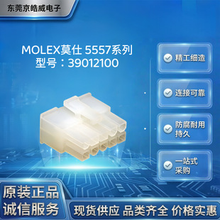 MOLEXĪ��39012100�z�� 5557ϵ�� 10Pĸ�� 4.2mm�����B�����o��