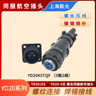 Aviation Plug SocKet YD20-5 Core BlacK 3 ThicK 2 Thin YD20K5TQF/J5Z Servo Motor Connector