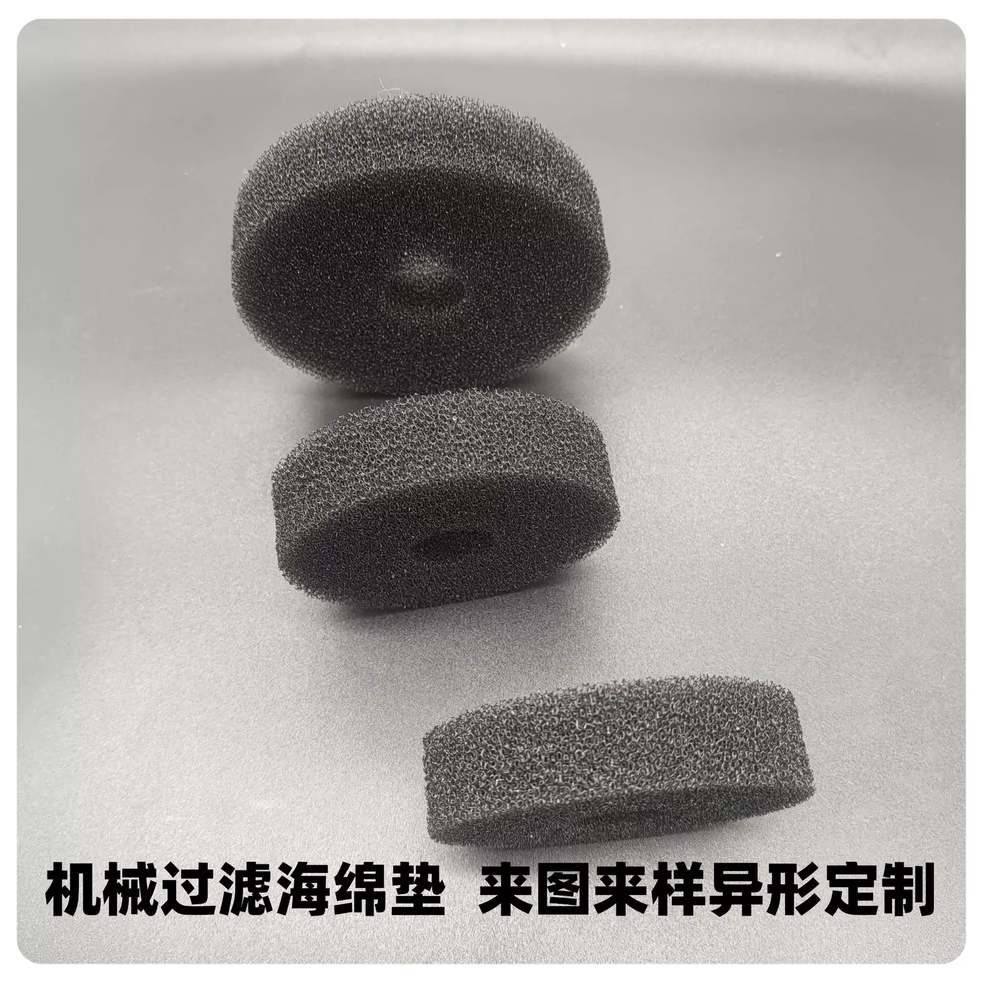 厂家定制圆形方形过滤缓冲海绵放油接机油防溅网多孔过滤棉