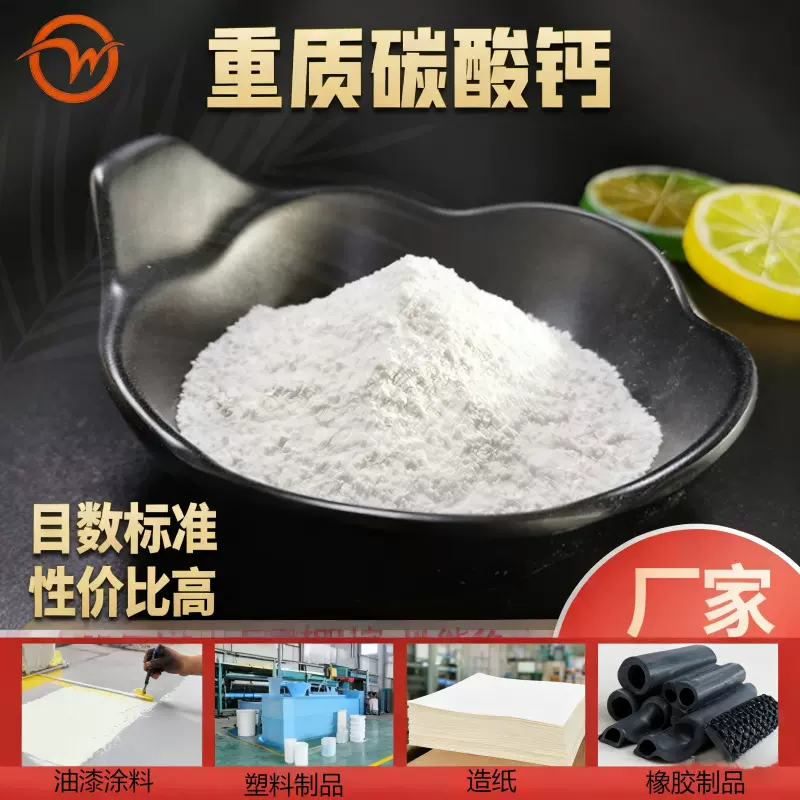 325目-3000目重质碳酸钙油漆涂料用重钙粉塑料填充碳酸钙厂家直供