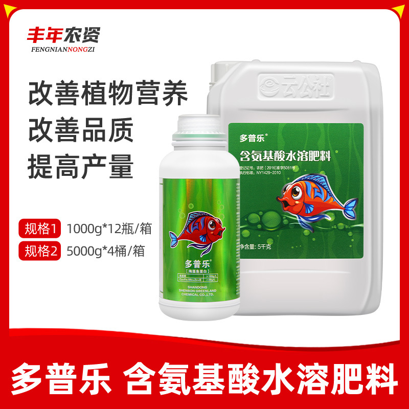 多普乐海藻鱼蛋白含氨基酸水溶冲施肥花生西瓜蔬菜果树生根膨果