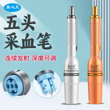 五头采血笔刺血笔针刺络放血中医拔罐非无痛泻血笔一次性排瘀家用