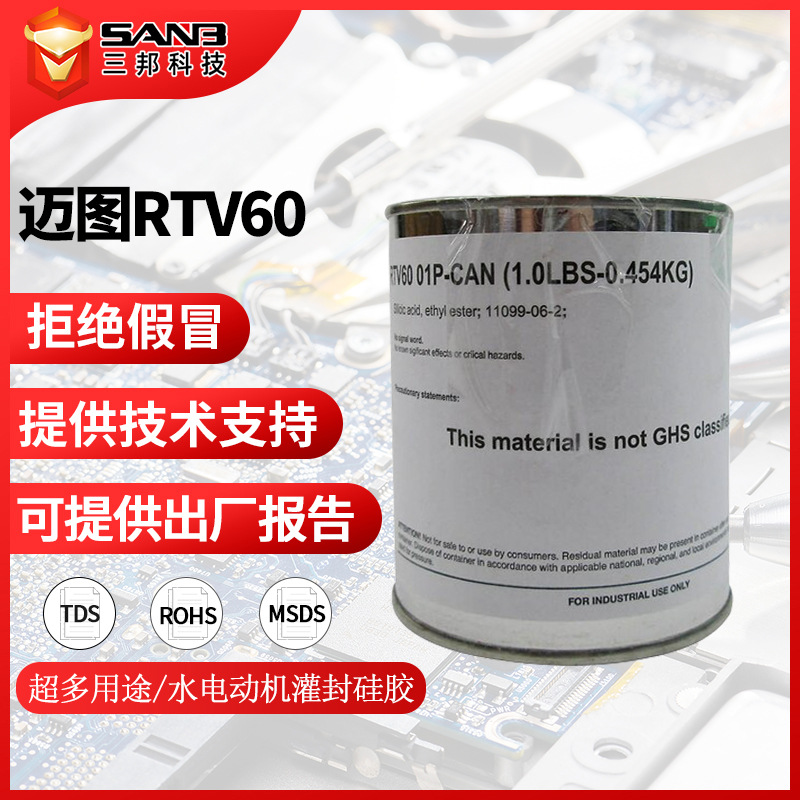 迈图RTV60 双组份氧烷弹性体 RTV-60电动机变压器耐高温密封硅胶