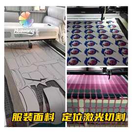 无纺布切割冷切热切 印花布面料分切加工服装定位激光切定位裁片