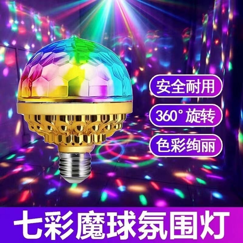 LED七色マジックボールKTV回転カラーライト雰囲気ライトレーザーライトステージライトダンスバーパーティーカラフル|undefined