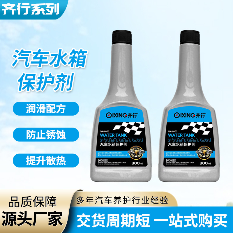 Qixing Car Water Tank Protection Agent Cooling System Anti-Corrosion, Anti-Rust and Anti-Wear Car Water Tank Maintenance Agent