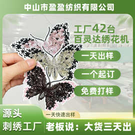 外贸跨境热销蝴蝶亮片补丁支持图案定制潮牌T恤服装辅料刺绣布贴