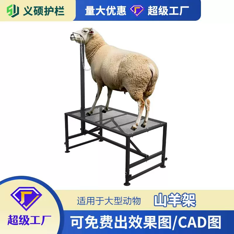 羊用修毛挤奶架跨境专供高度金属牲畜站立架跨境热销