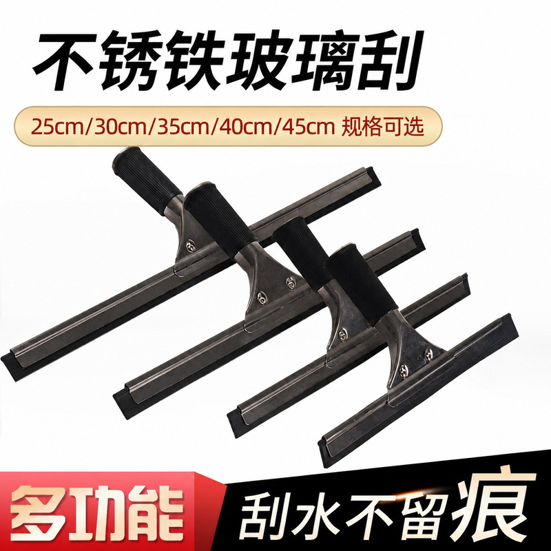 Stainless Steel Glass Cleaner, Wiper, Window Cleaning Tool, Multi-Purpose Cleaning Scraper, Window Customizable Stainless Steel Glass Cleaner, Wiper, Window Cleaning Tool, Multi-Purpose Cleaning Scraper, Window Customizable