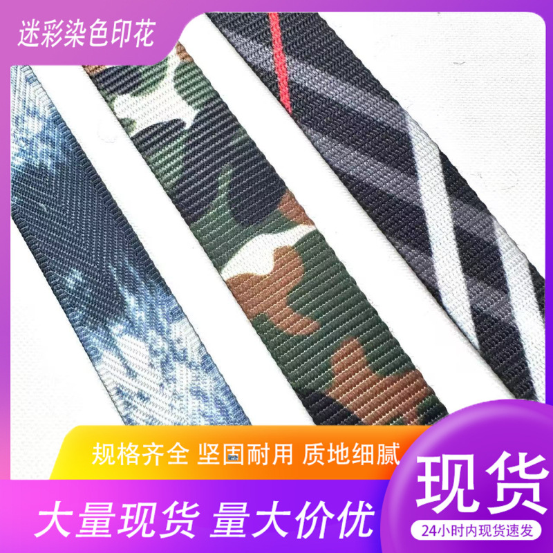 迷彩染色印花提花织带服装辅料户外帐篷登山条纹绿色宠物牵引带|undefined