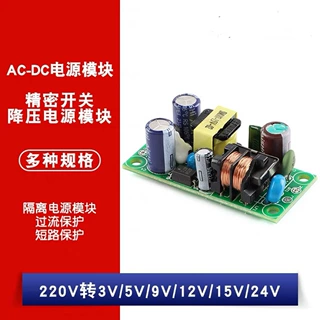 精密ACDC开关电源模块220v转3/5/9/12/15/24V隔离电源裸板模块