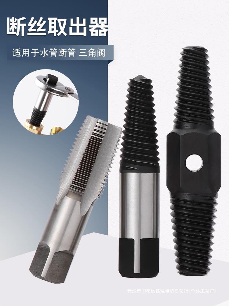 水龙头断丝取出器四分螺丝断裂水管双头反丝取断头丝锥六分取丝器