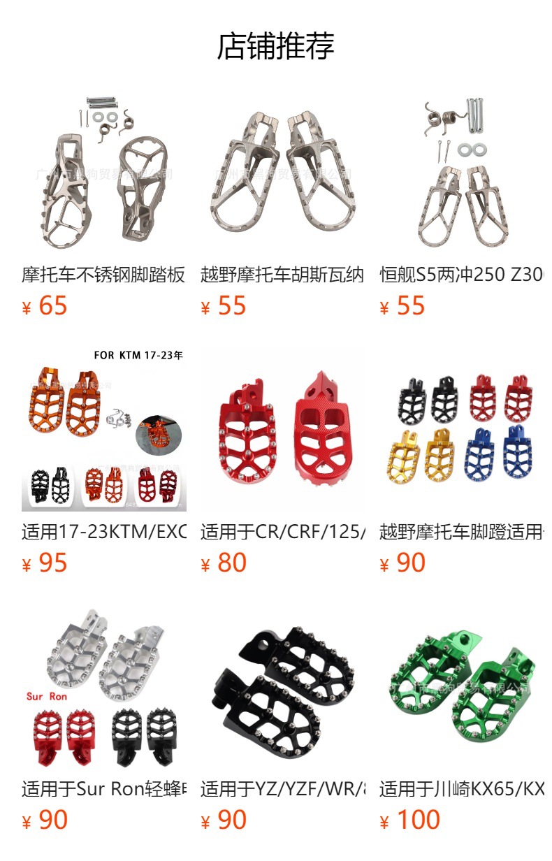 Suitable for Ktm/Exc/Sxf/Sx/Xc Husqvarna Tc/Te/Fe/Fc Modified Pedal Anti-Slip Pedals