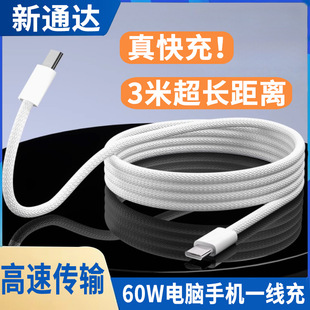 3m Extended 60W Universal Fast Charging Braided Data Cable Suitable for Apple 15/16 Computer Typec Mobile Phone Charging Cable