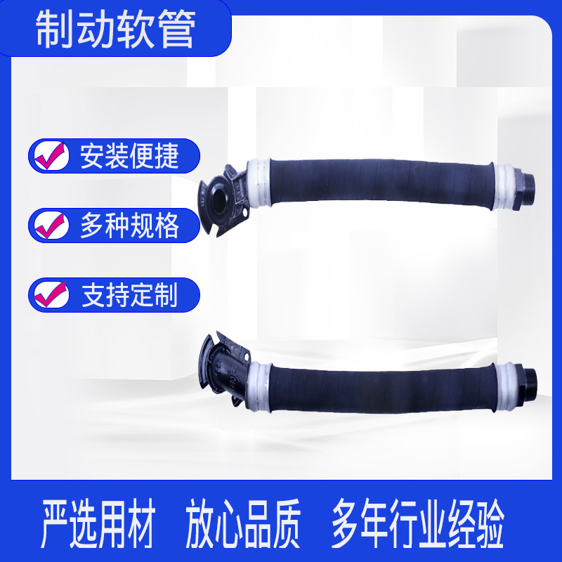 货车制动软管总成715 795TYBJ04A-00-00 60T级货车电厂煤矿专用