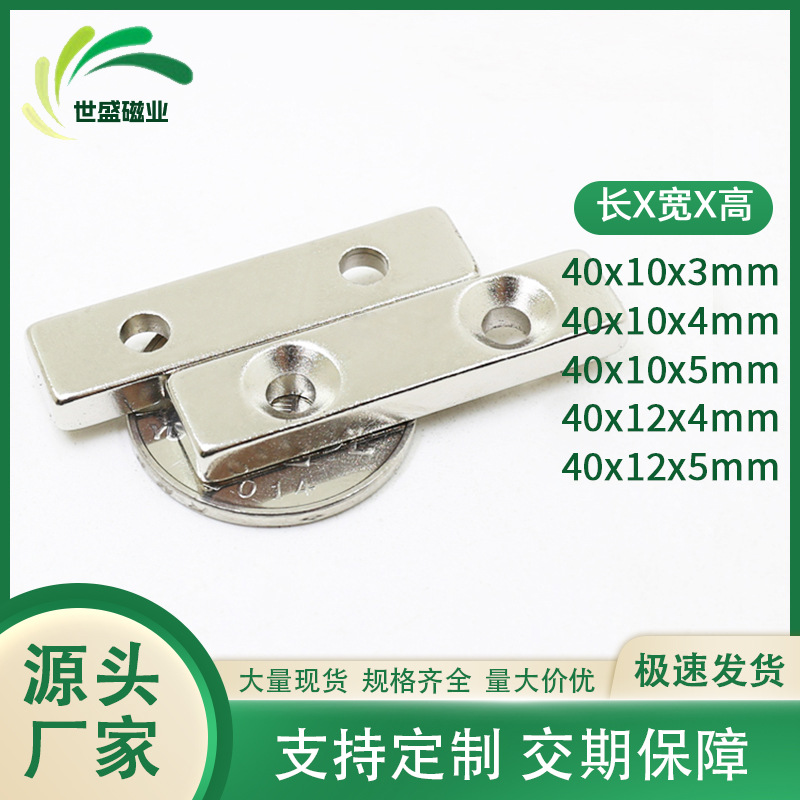 钕铁硼强力磁铁F40x10x3/4/5mm 强磁方形带双孔40*12*4mm吸铁石