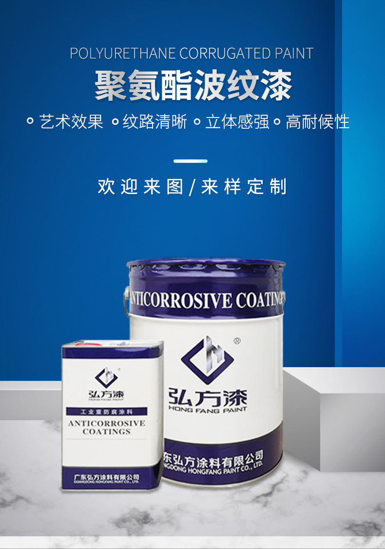 聚氨酯波纹漆_01