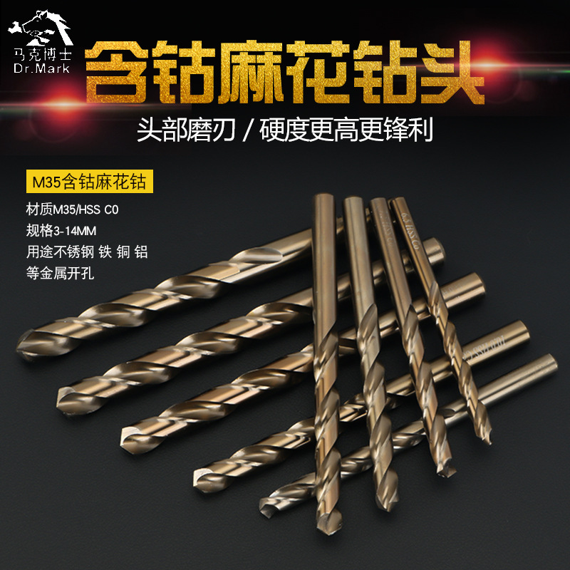 麻花钻头直柄含钴M35不锈钢专用转头金属铁铝扩孔合金钻头3-13mm