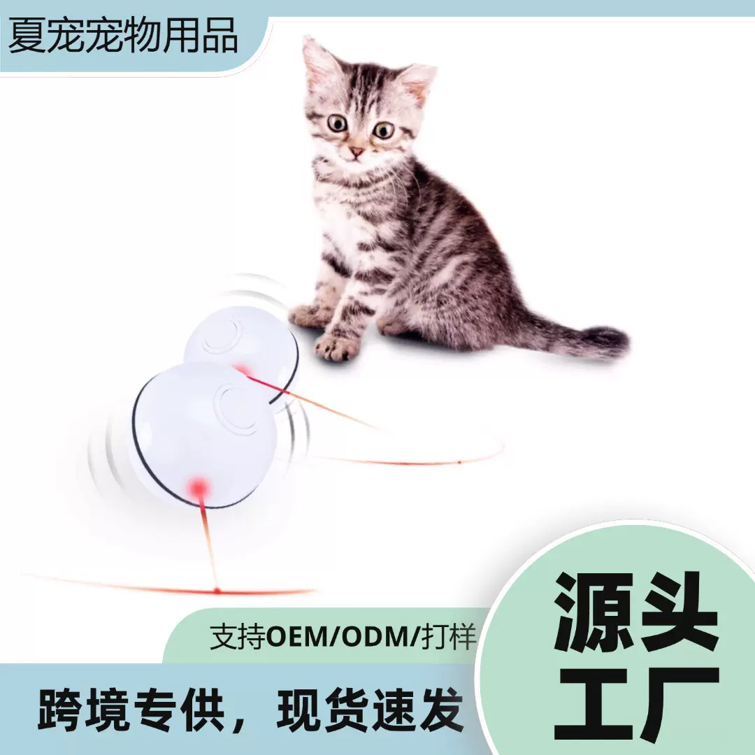 LED电动逗猫球玩具 USB充电自动变向逗猫棒智能宠物玩具