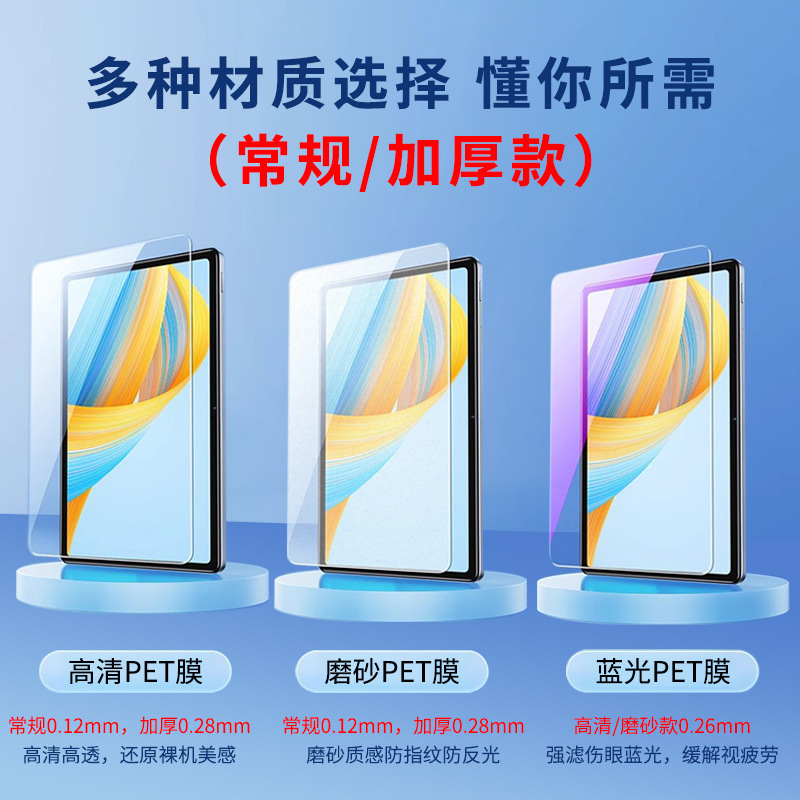 适用荣耀平板GT2pro 12.5寸高清防刮膜 pad10/X7磨砂加厚pet软膜|undefined