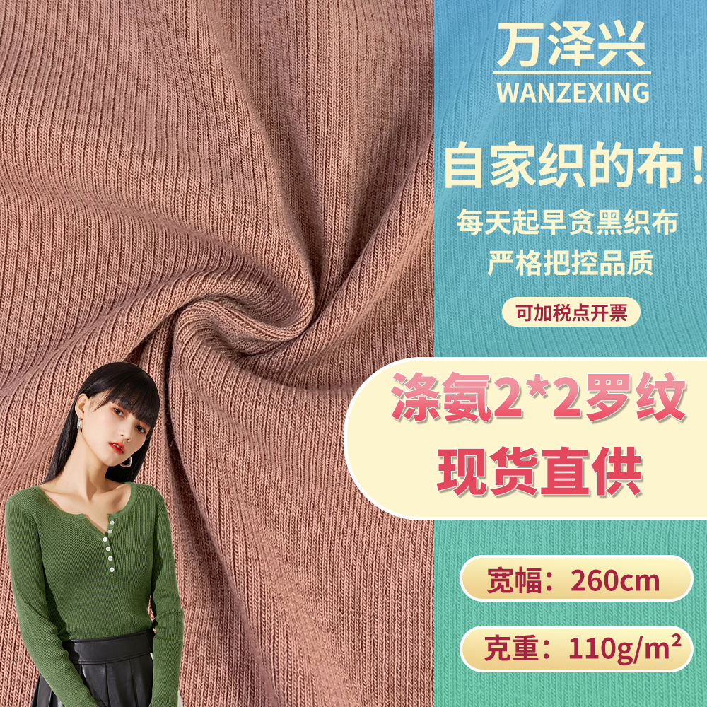 涤纶2*2双面罗纹随心裁面料 260g春秋弹力坑条针织打底衫上衣布料