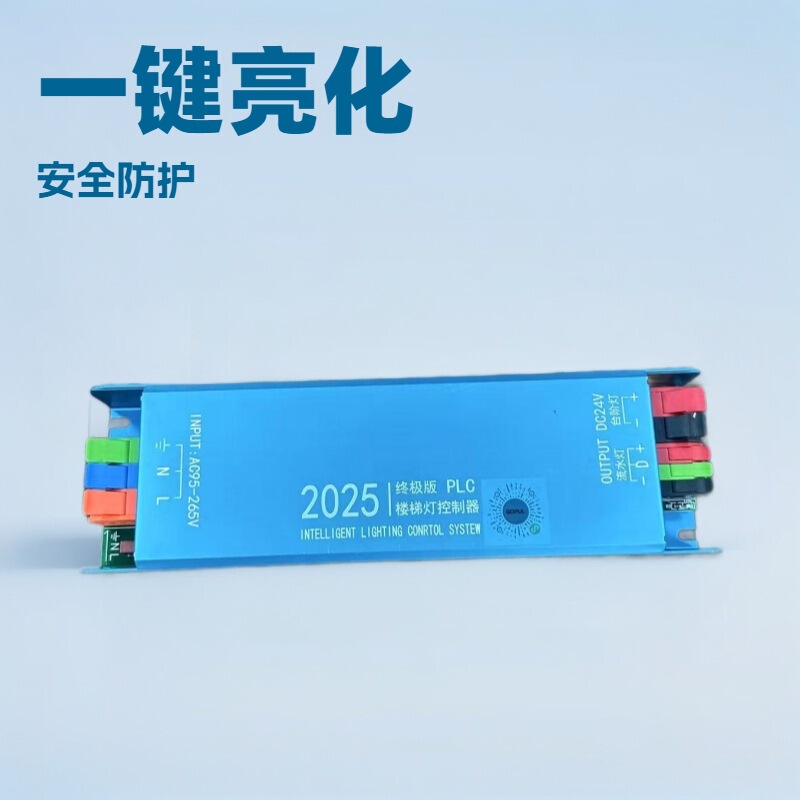 LED new PLC intelligent stair lamp controller control 100-step five-story building full control monochrome two-color precision induction