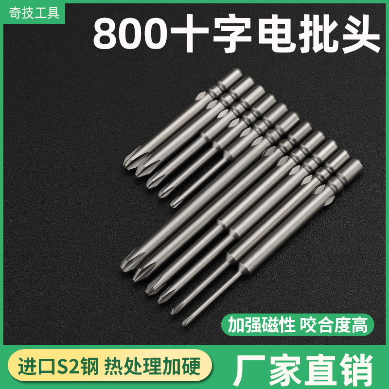 800电批头十字工业高品质S2钢4mm圆柄起子头电动螺丝刀头批咀批发