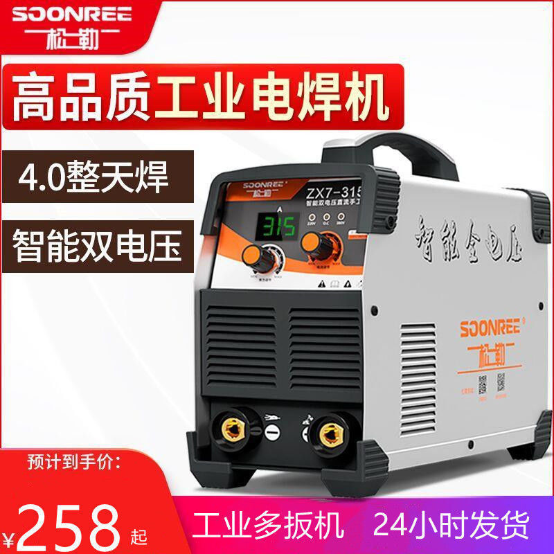 松勒315 400双工地220v 380v两用电焊机全自动家用小型全铜垒德株