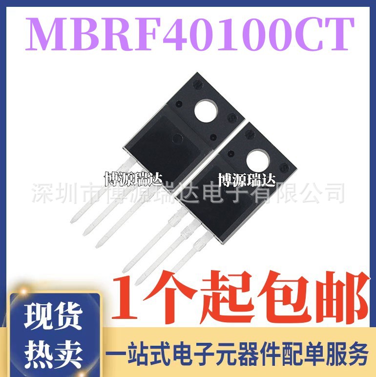 全新现货 MBRF40100CT 40100CT 直插TO-220F肖特基二极管 40A100V